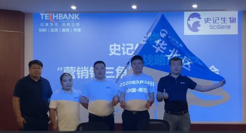 史記生物2020年四季度“營銷鐵三角”戰(zhàn)略啟動大會順利召開，開拓婚慶服務(wù)新藍海